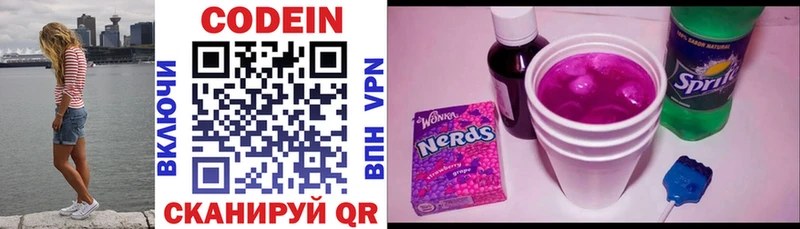 Кодеин напиток Lean (лин) Электрогорск