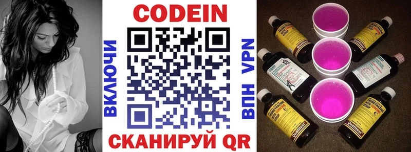 Купить где Электрогорск Кодеин напиток Lean (лин)